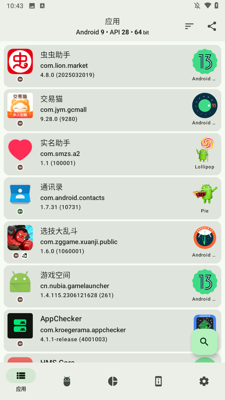  AppChecker 安卓版v4.1.1 系统安全