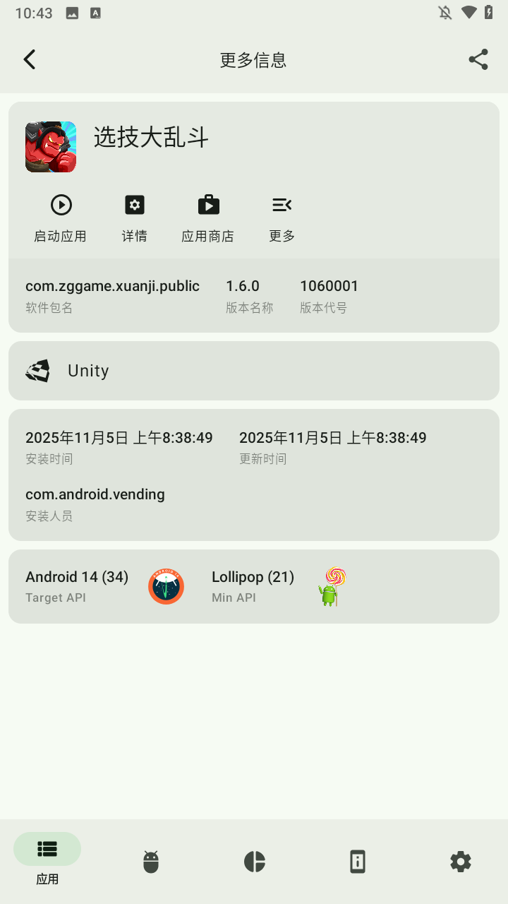  AppChecker 安卓版v4.1.1 系统安全