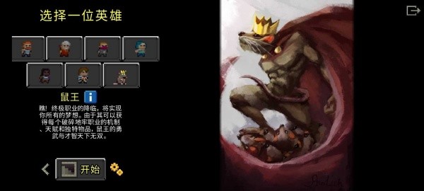 鼠王地牢最新版3