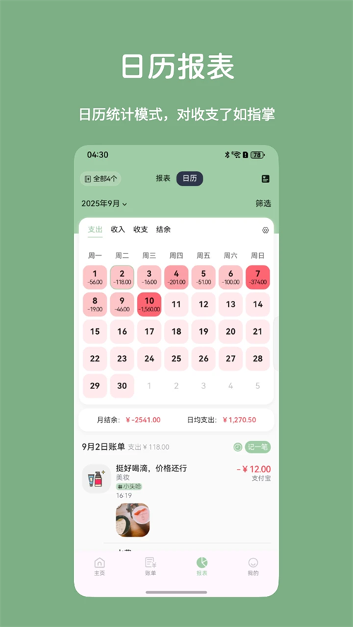 小青账app截图3