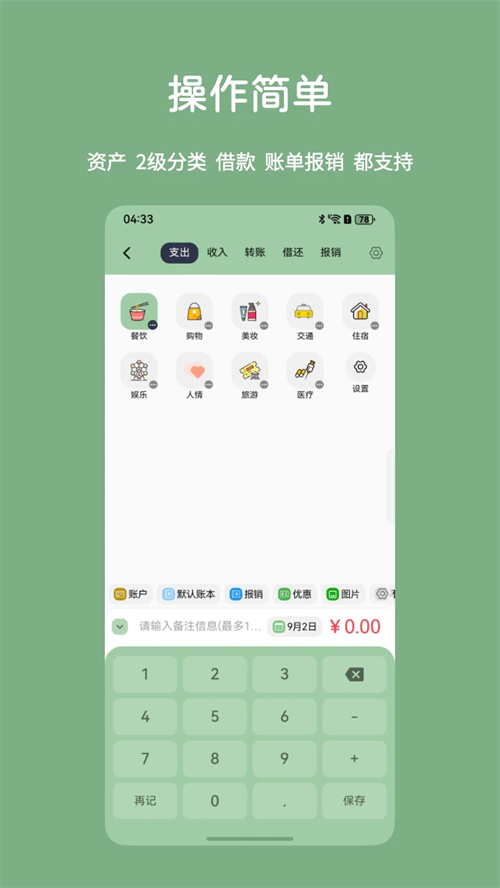 小青账app截图1