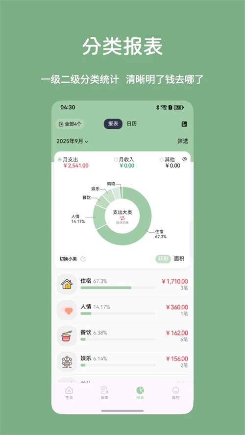 小青账app截图2