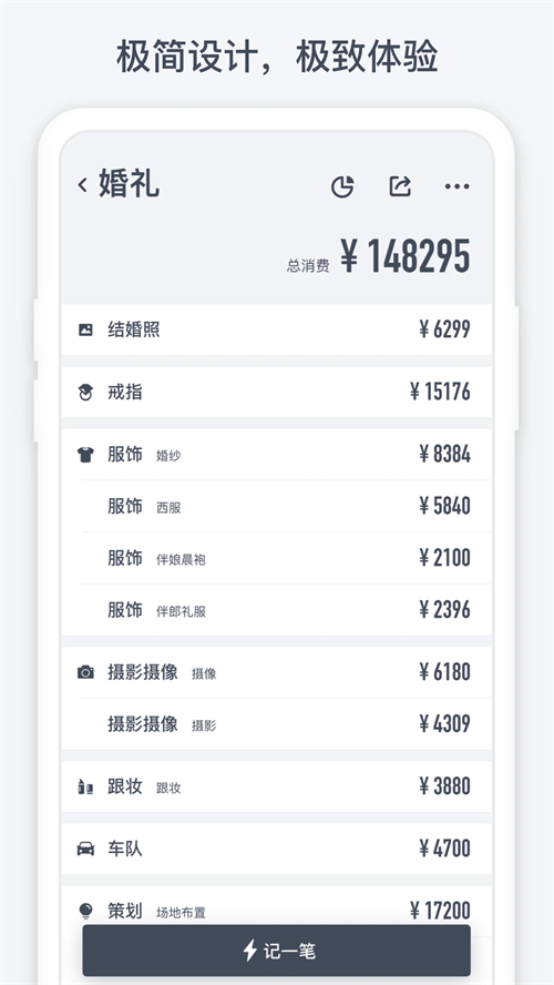 闪电记账app截图1