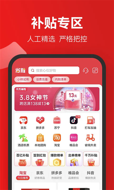 省推app截图3
