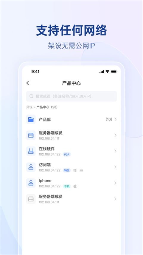 贝锐蒲公英管理app截图3