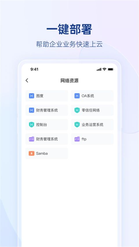 贝锐蒲公英管理app截图2