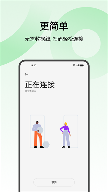 欢太手机搬家app截图2