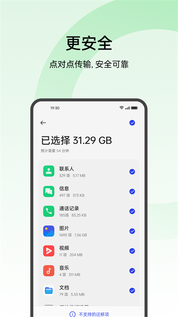 欢太手机搬家app截图4
