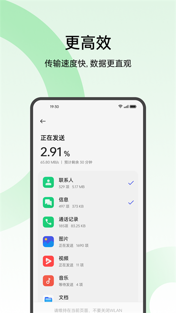 欢太手机搬家app截图3