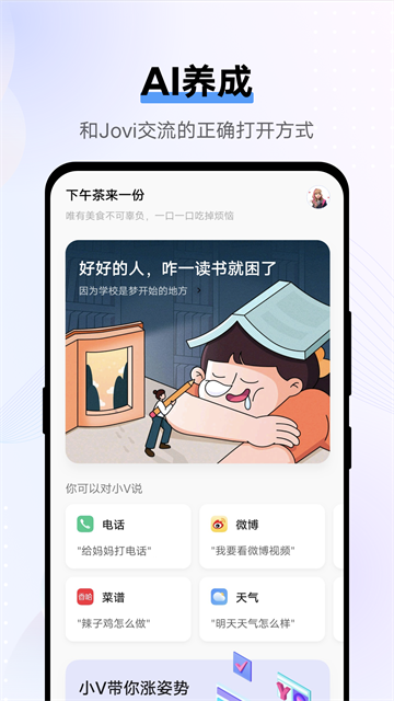 Jovi语音助手app截图3