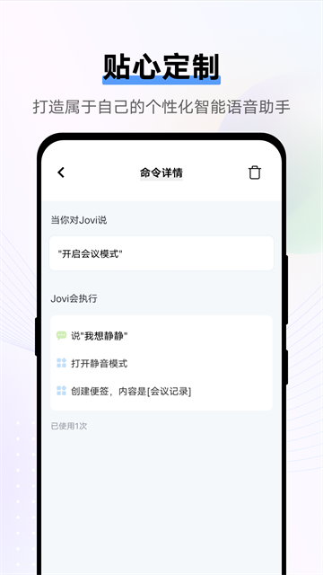 Jovi语音助手app截图1