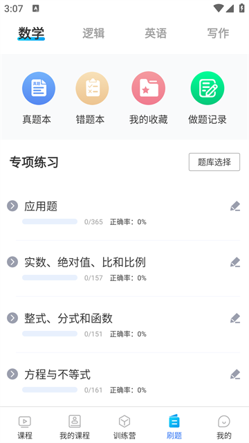 博雅汇MBA截图1