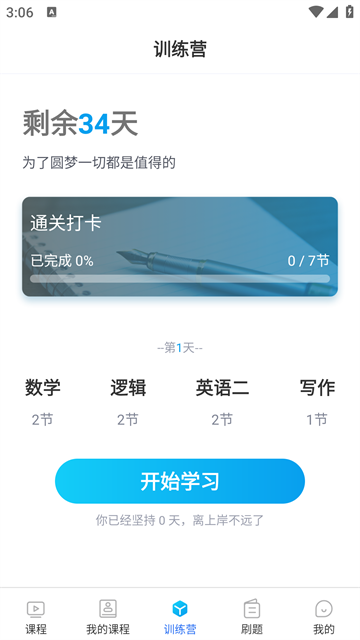博雅汇MBA截图2