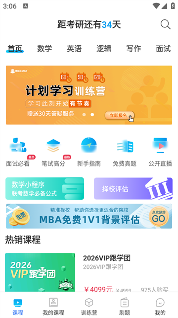 博雅汇MBA截图4