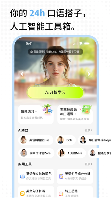 TalkAI练口语app截图2