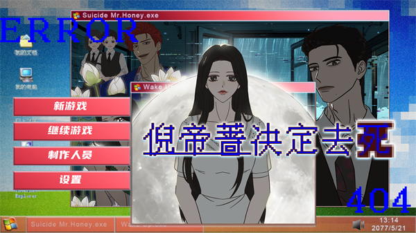 倪帝蔷决定去死免费版2