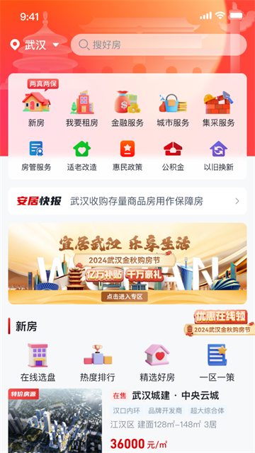 安居链app截图3