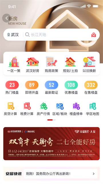 安居链app截图1