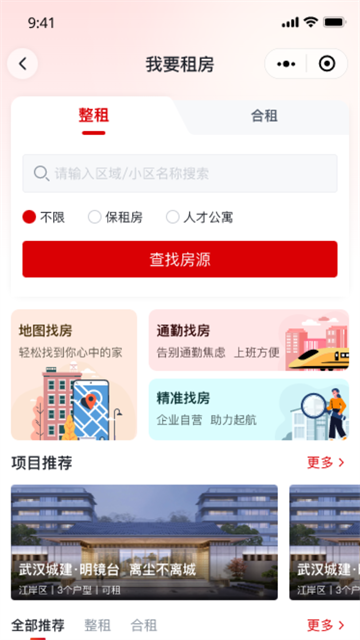 安居链app截图2