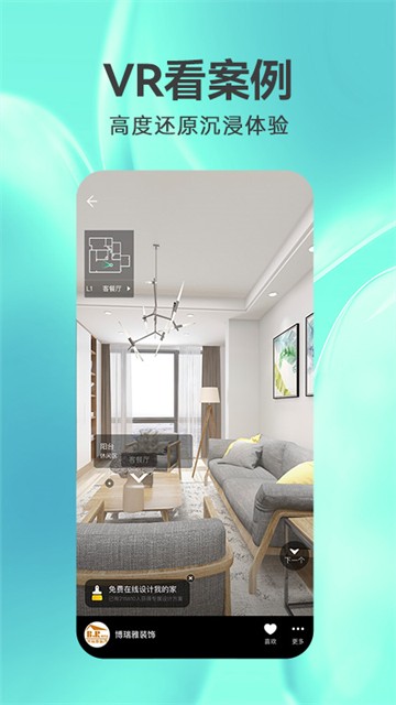 3D装修设计软件app截图2