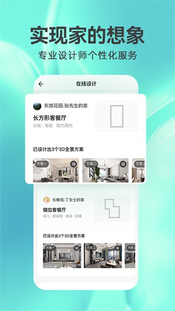 3D装修设计软件app截图3