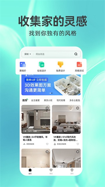 3D装修设计软件app截图1