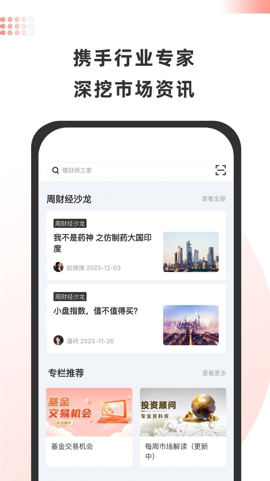 金魔仆app截图1