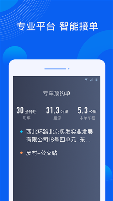 雷利出行app3