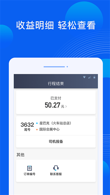 雷利出行app2