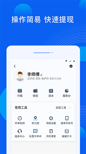 雷利出行app1