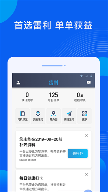 雷利出行app4