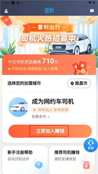  雷利出行app 正版v6.50.0 地图导航