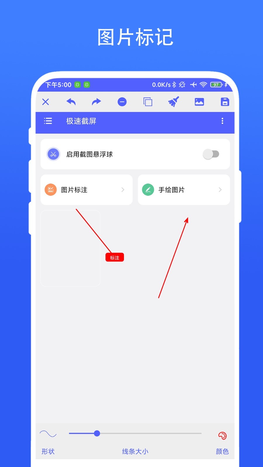 极速截屏app截图1