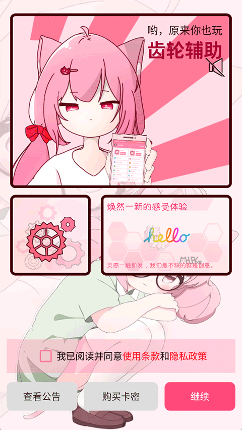 齿轮辅助app截图1