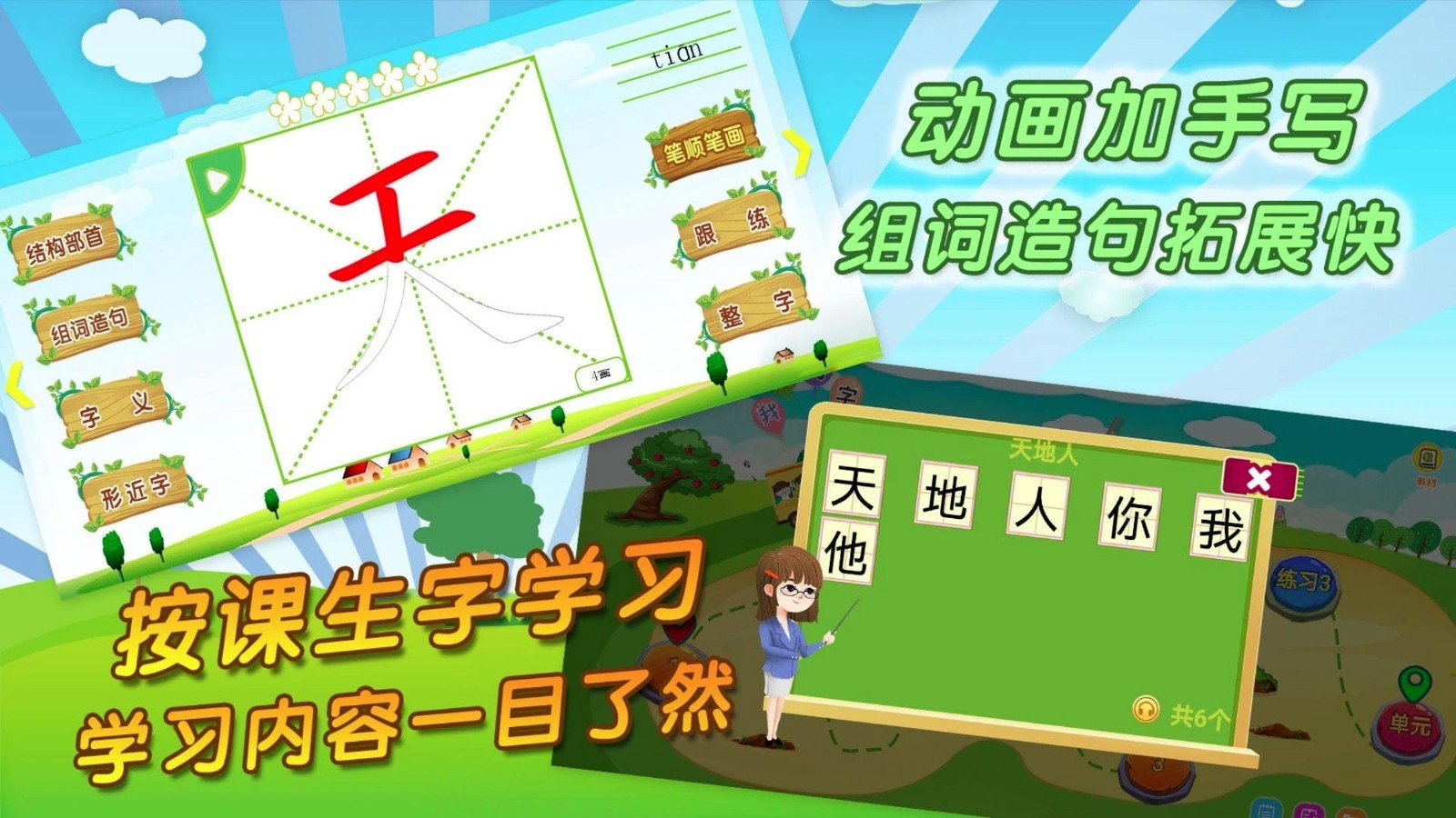 我爱写字app2