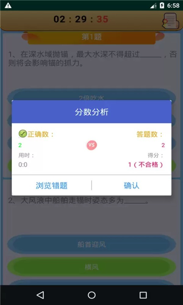 船员考试通app3