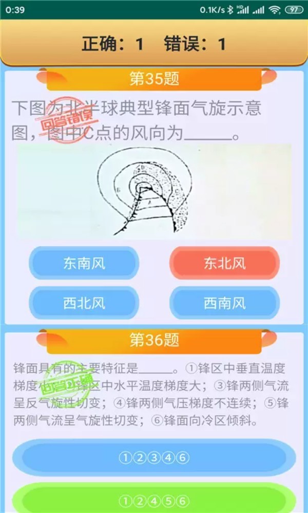 船员考试通app2