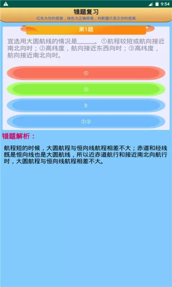 船员考试通app5