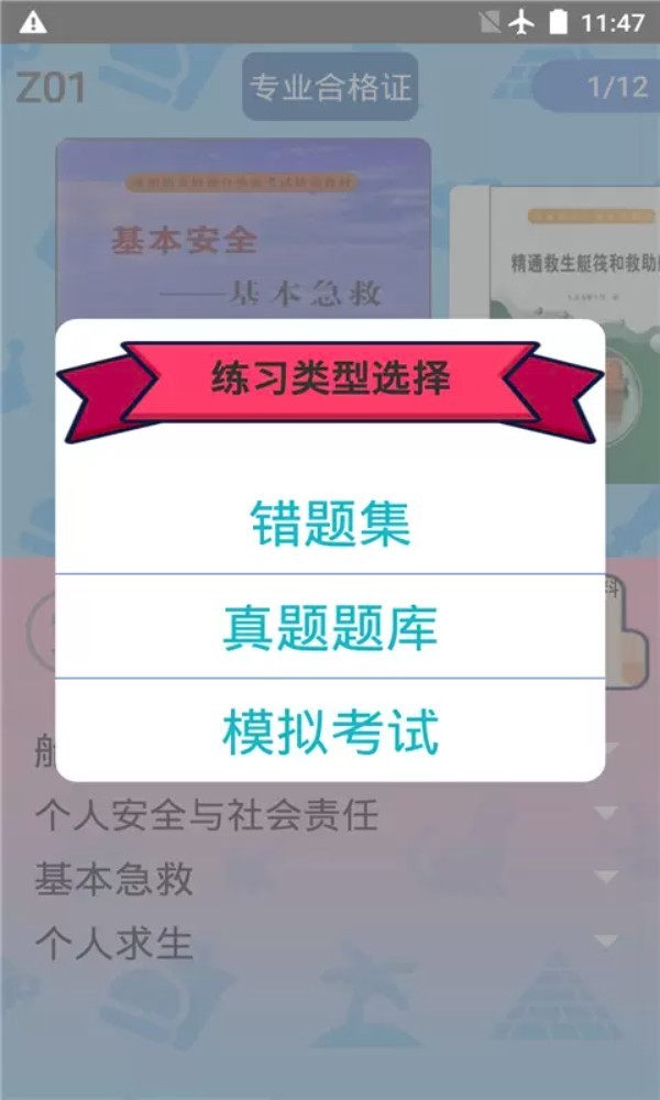 船员考试通app1