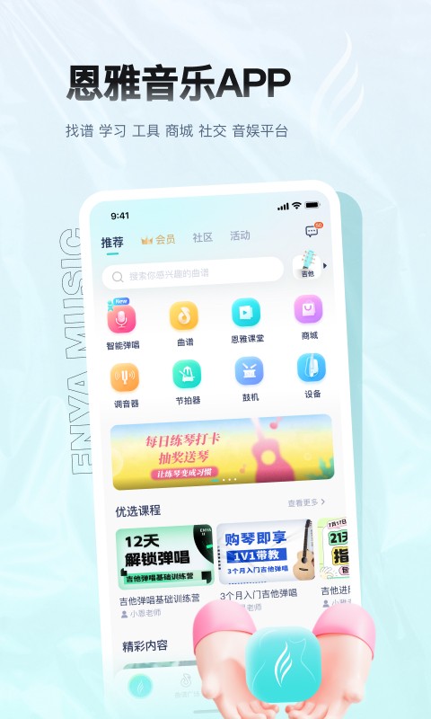 恩雅音乐app5
