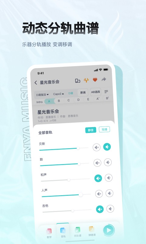 恩雅音乐app2