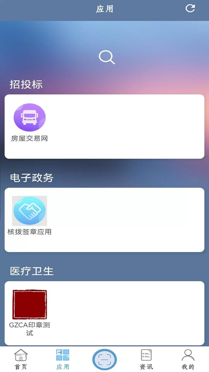 数智盾app截图2