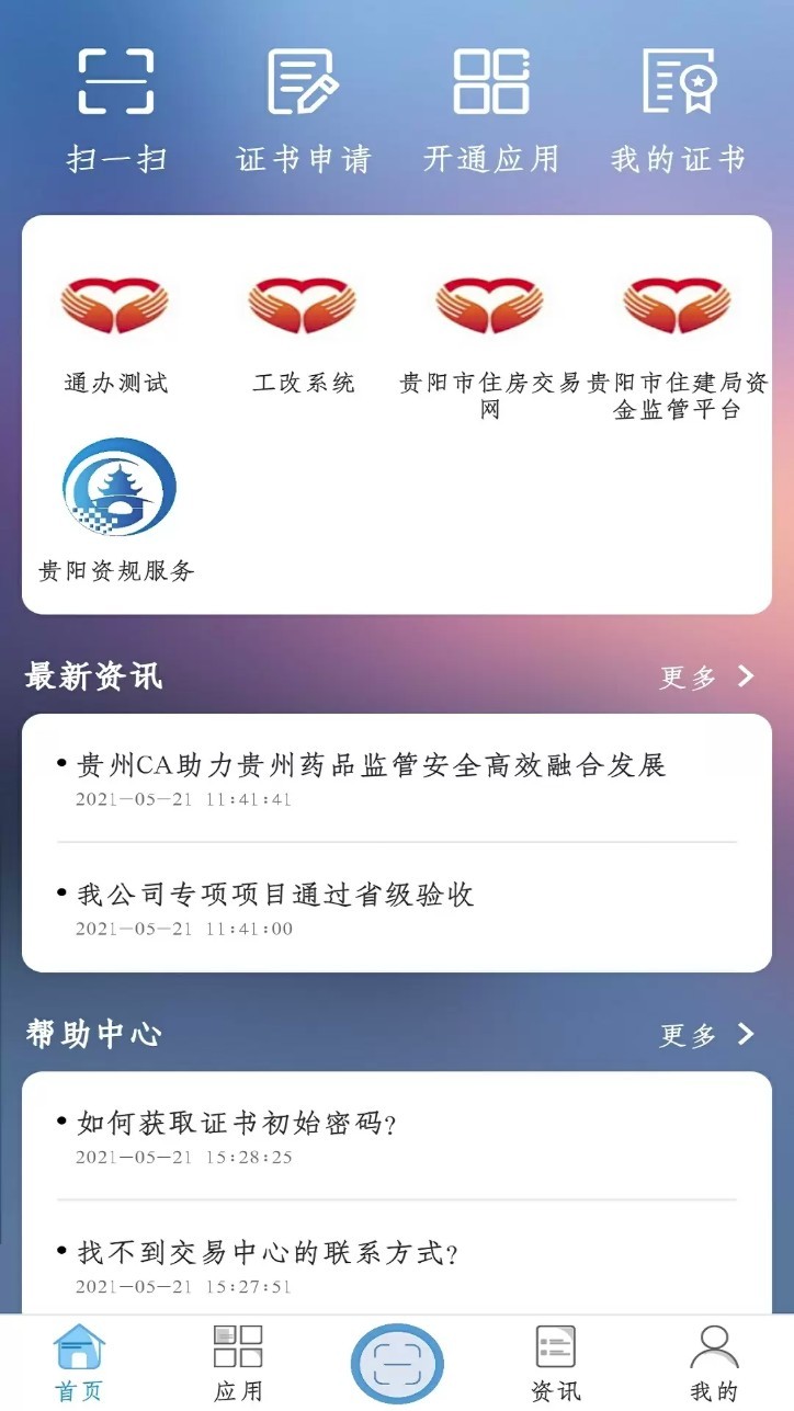 数智盾app截图1