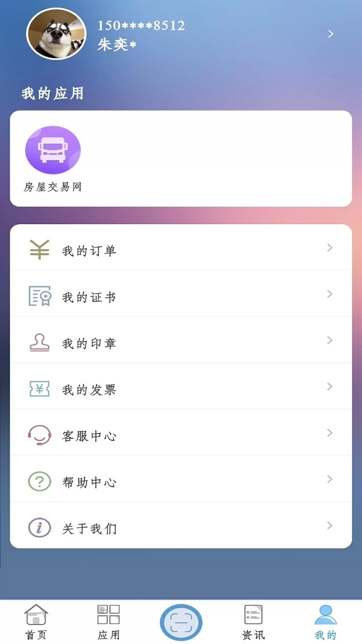 数智盾app截图3