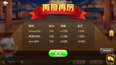 850棋牌金色版vivo版截图2