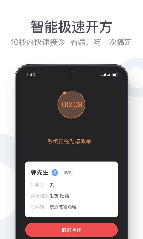 荷叶健康app截图4