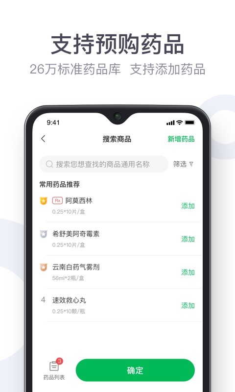 荷叶健康app截图3