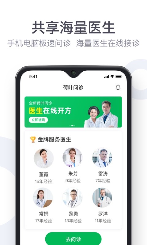 荷叶健康app截图2