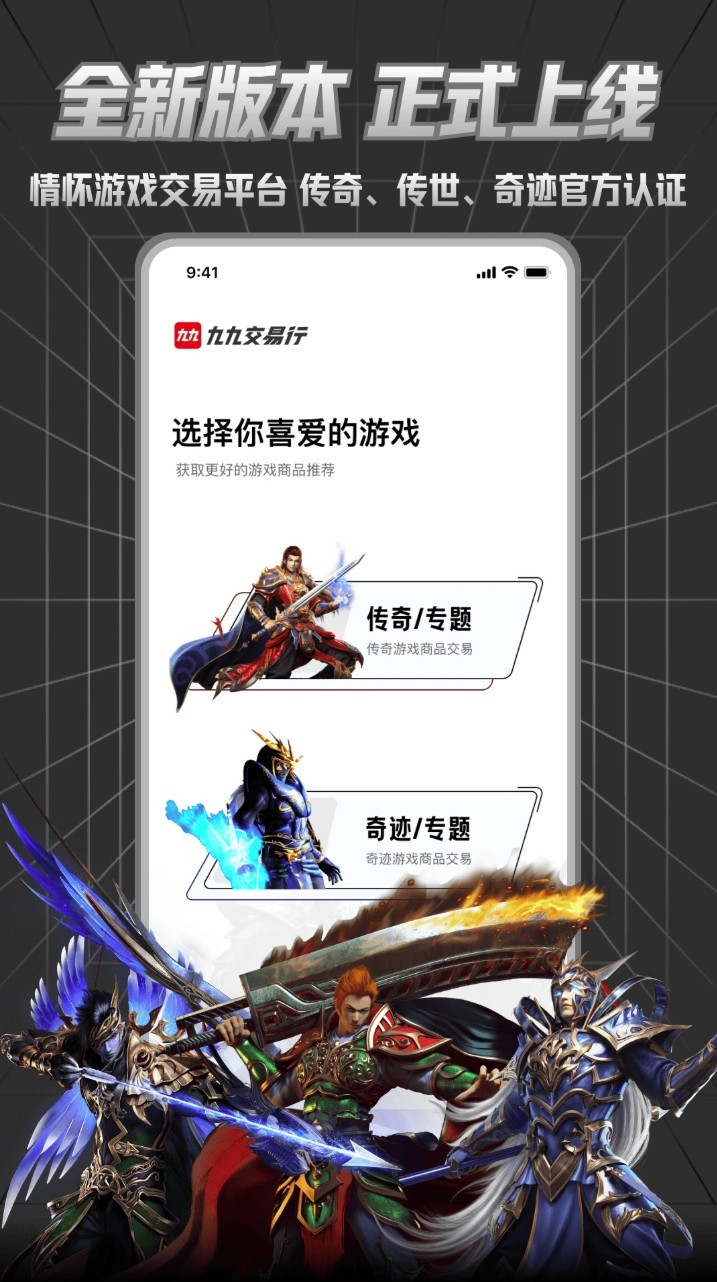 九九交易行app截图1