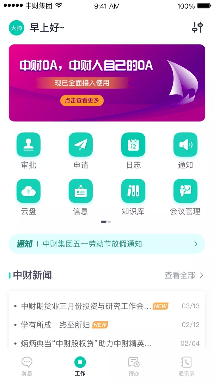 中财OA App1
